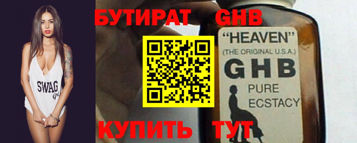 БУТИРАТ буратино Усолье-Сибирское