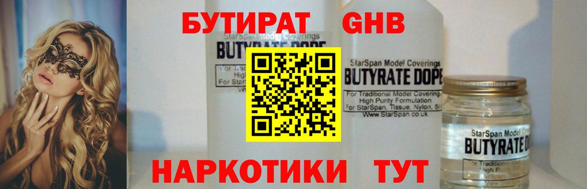 БУТИРАТ буратино  Вход с VPN  Усолье-Сибирское 