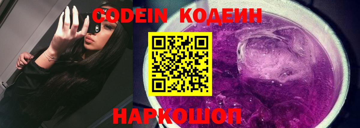 Усолье-Сибирское  Кодеин напиток Lean (лин)  Вход с VPN 