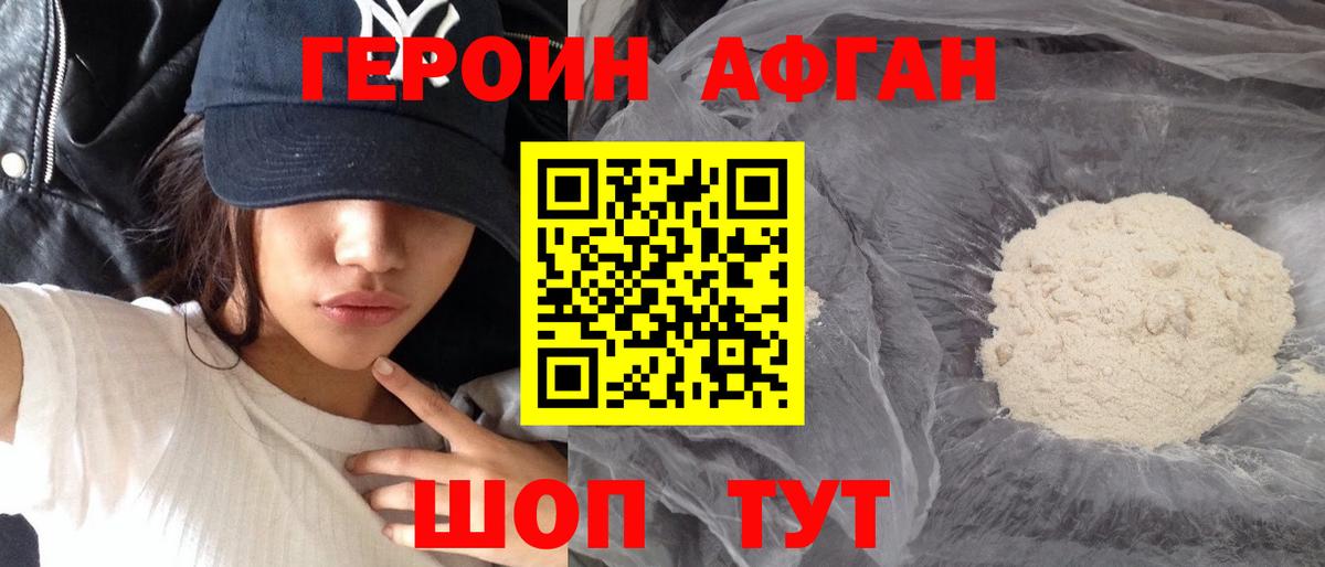 ГЕРОИН белый Усолье-Сибирское