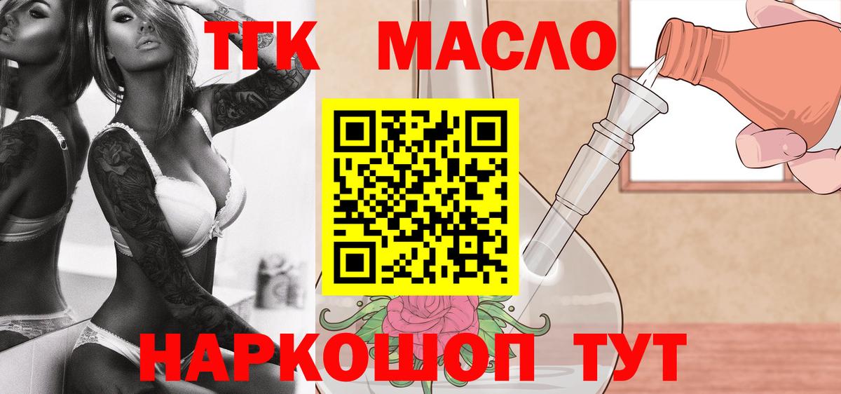 ТГК THC oil Усолье-Сибирское